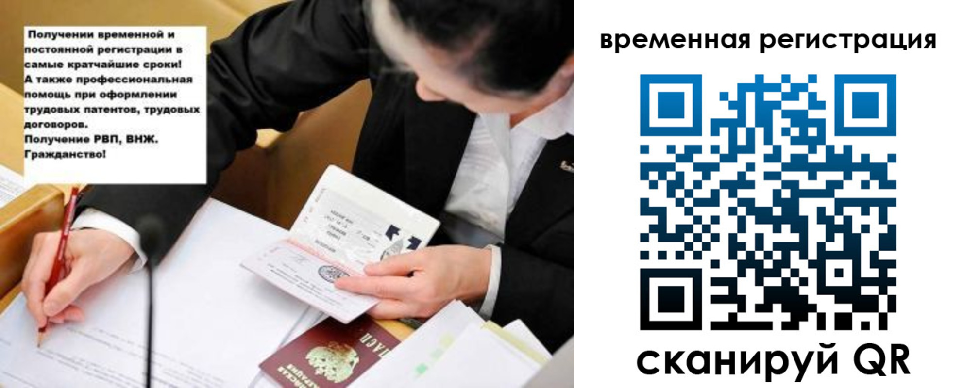 временная регистрация недорого в Ельне